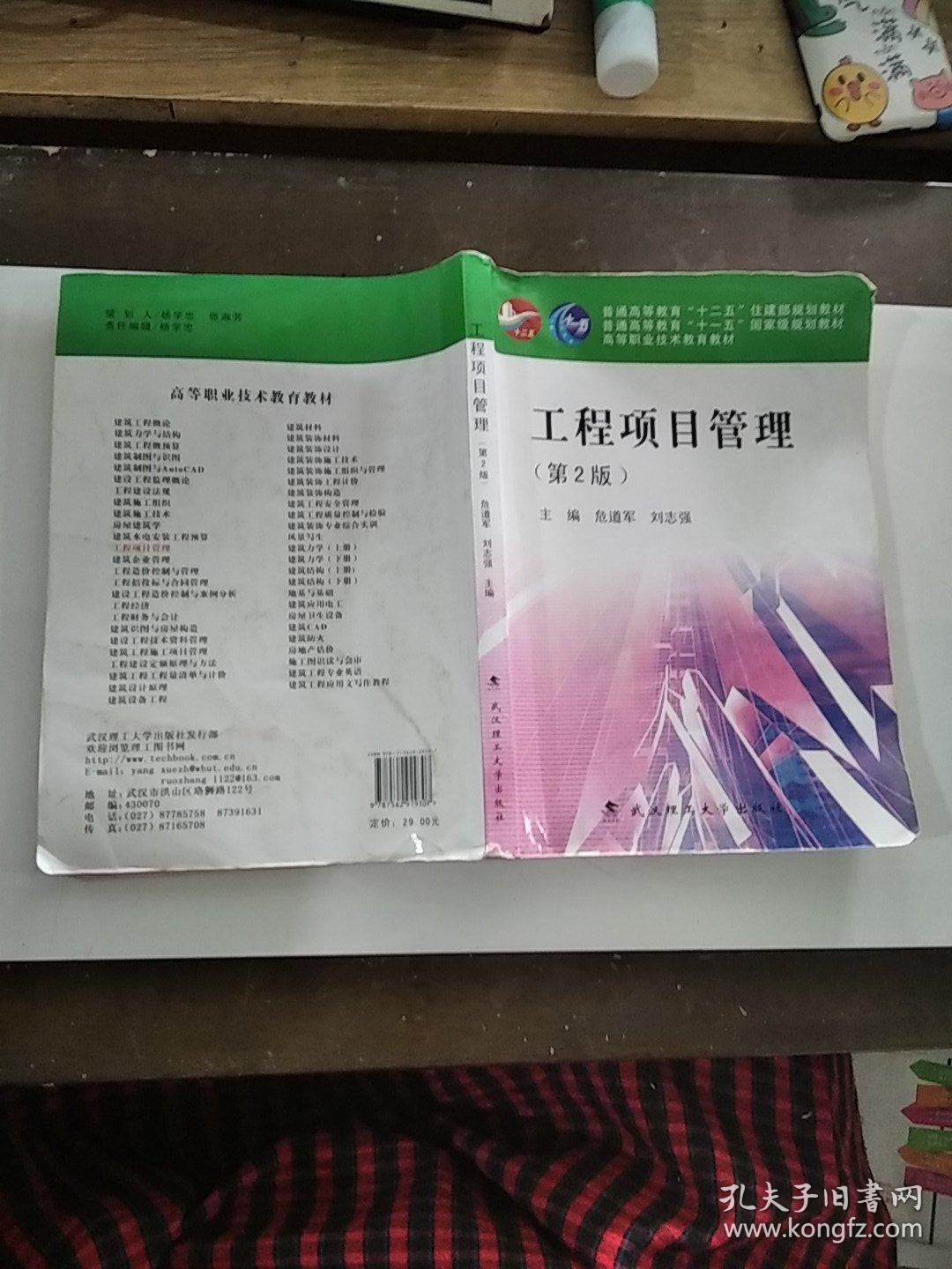 工程项目管理(第2版)