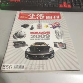 三联生活周刊 2009年第46期