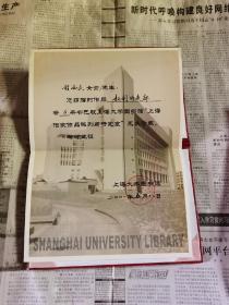 上海作家作品陈列与研究室 收藏证书（复旦外语系老教授程雨民）