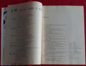 美术月刊 [当代水墨新人展获奖作品(常进作天梦，陈向迅作林中月出，马小娟作白露)，吴厚斌作牧人与马，敖恩作乌珠穆沁妇女，郝祥作走出这个色域，田世信、刘万琪雕塑作品，湖北美院85级水彩本科班作品(吴义国、谭伟、王晖、司子杰)，方济众作红装素裹，徽州民间雕刻赏析]