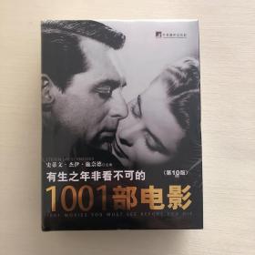 有生之年非看不可的1001部电影（第10版）