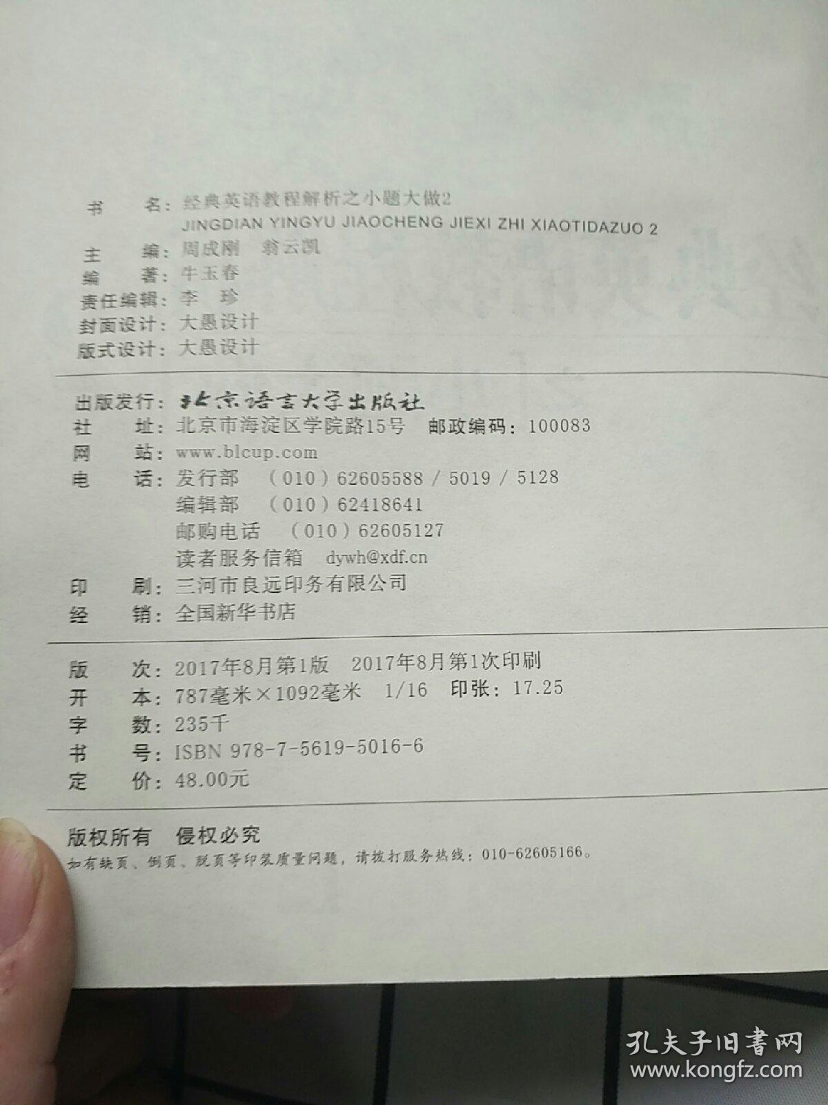 新东方 经典英语教程解析之小题大做2