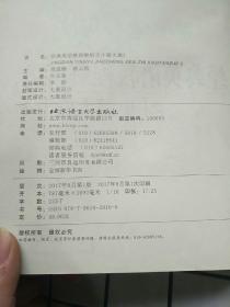 新东方 经典英语教程解析之小题大做2
