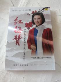 中国大型民族歌剧江姐经典唱段：红梅赞