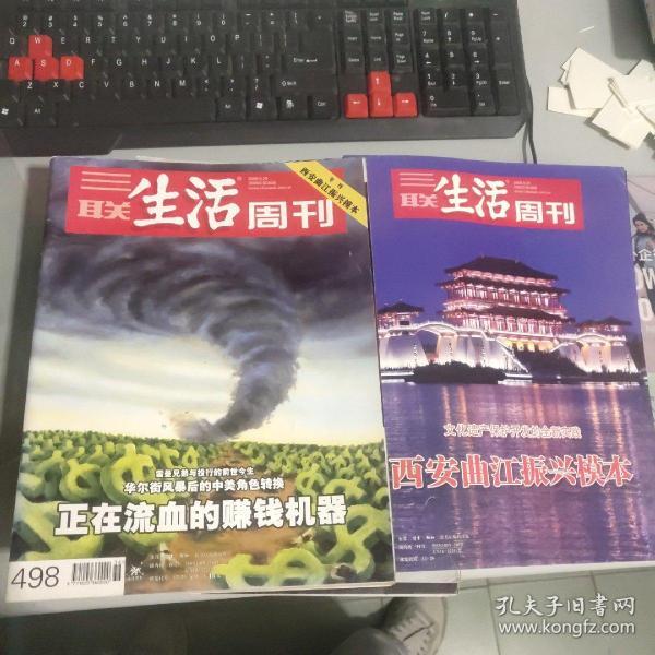 三联生活周刊 2008年第36期有副刊