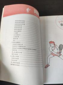 网球：亿万青少年学生阳光体育运动入门用书