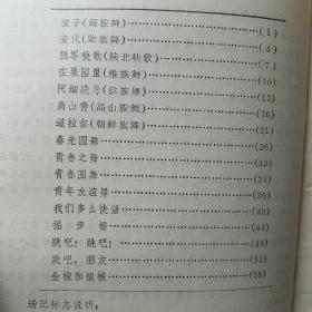 国庆三十五周年晚会集体舞专辑