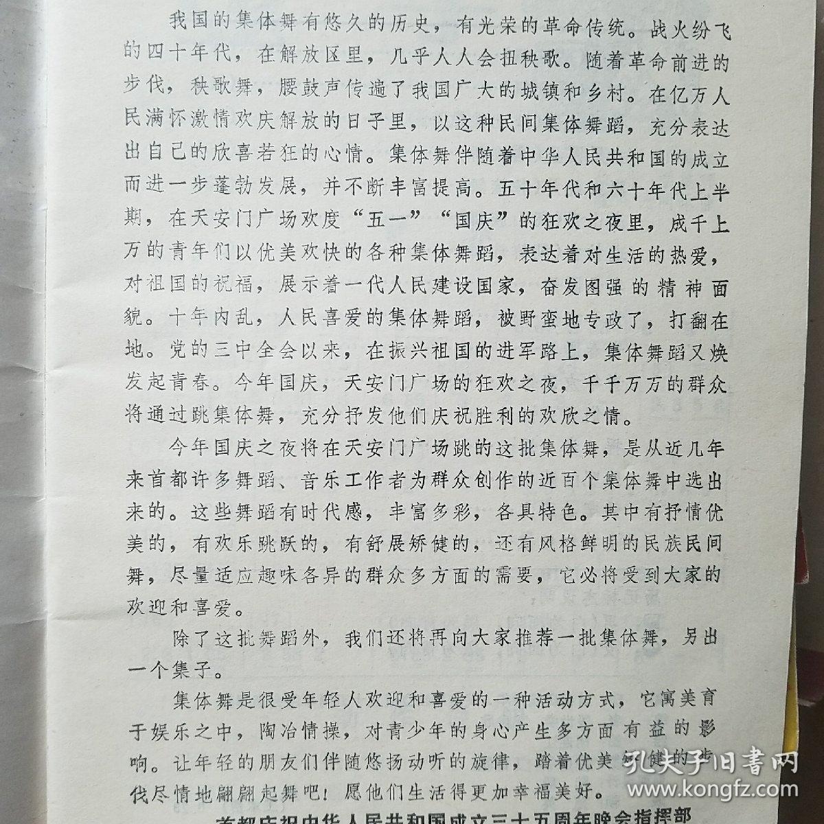 点击查看原图 国庆三十五周年晚会集体舞专辑