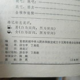 国庆三十五周年晚会集体舞专辑