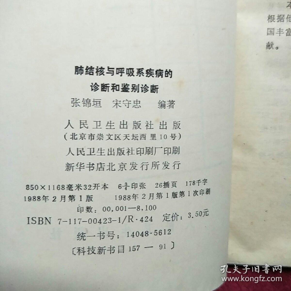 肺结核与呼吸系疾病的诊断和鉴别诊断