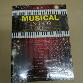 连弹 中上级 Musical In Duo（塑封全新）