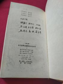 1991年古代百家名篇钢笔书法台历 软壳精装 一版一印