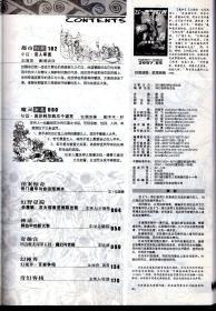 飞奇幻世界2007年第1、2、4、5期 增刊 .4册合售