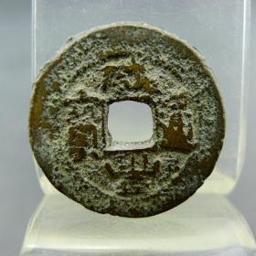 咸丰通宝宝云局背日纹 包真包老方孔钱无裂补翘古董古玩杂项收藏  直径：21.7mm