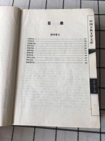 中国古典文学文库：唐诗宋词元曲精华（全6册缺第3册）合售