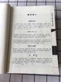 中国古典文学文库：唐诗宋词元曲精华（全6册缺第3册）合售