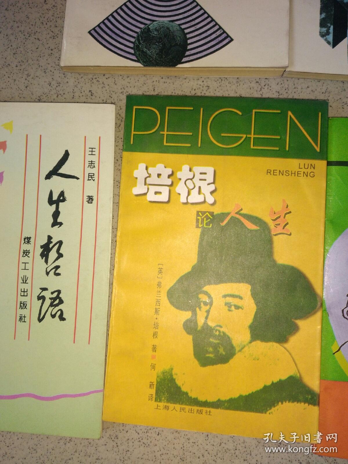 人生社会心理丛书7本合售