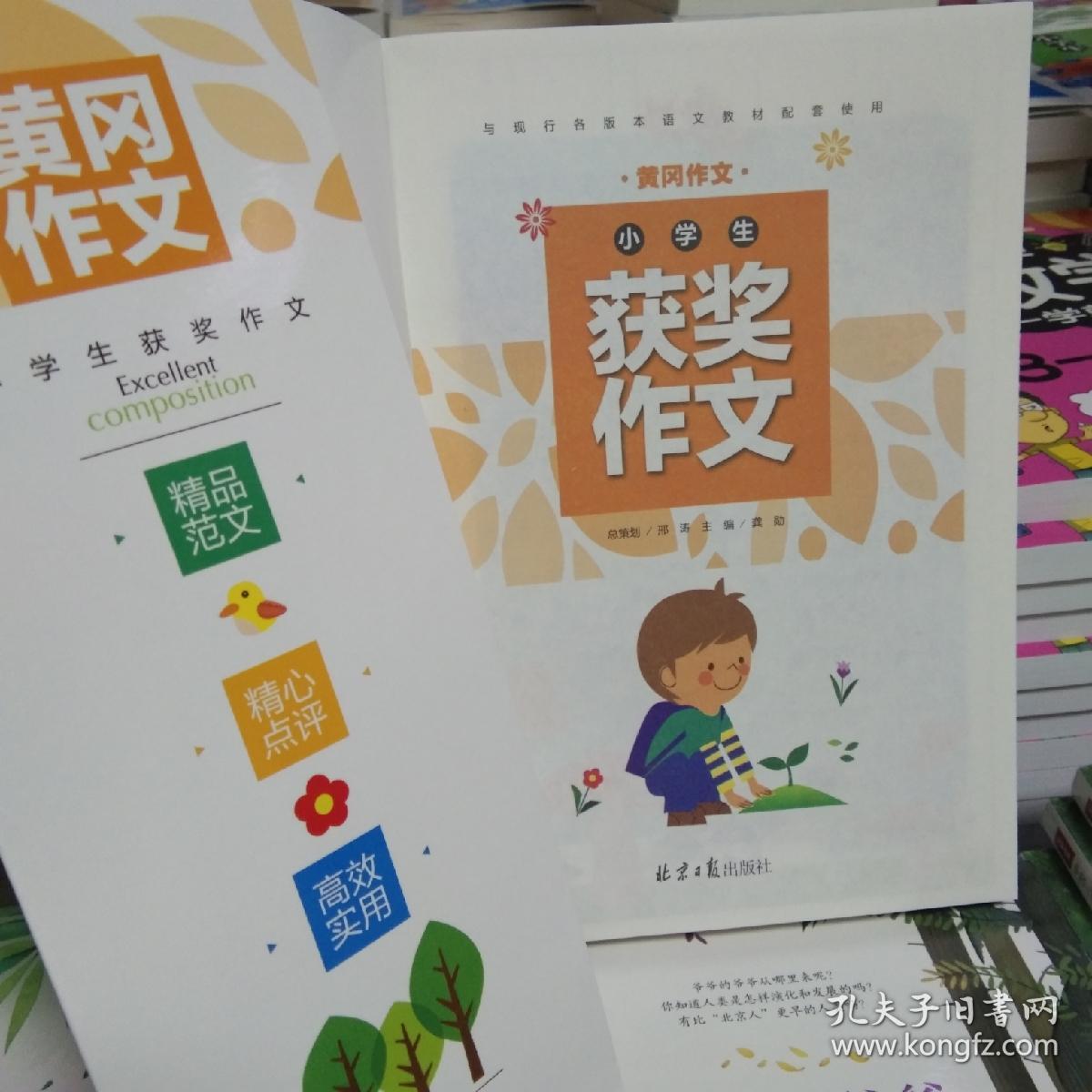 小学生获奖作文/黄冈作文