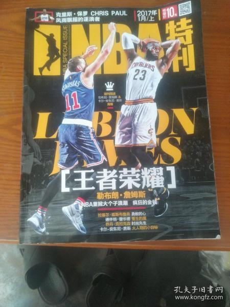 NBA特刊   2017年1月    王者荣耀