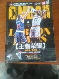 NBA特刊   2017年1月    王者荣耀