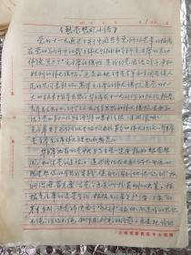 AAA         .《中华护理杂志》总编辑、原中华护理学会常务理事、中华护理学会上海分会理事长兼秘书长：山西人：安之璧：回忆材料一份四页、回忆在普陀中心医院交待材料一份五页、关于整党整风材料一份四页：合售