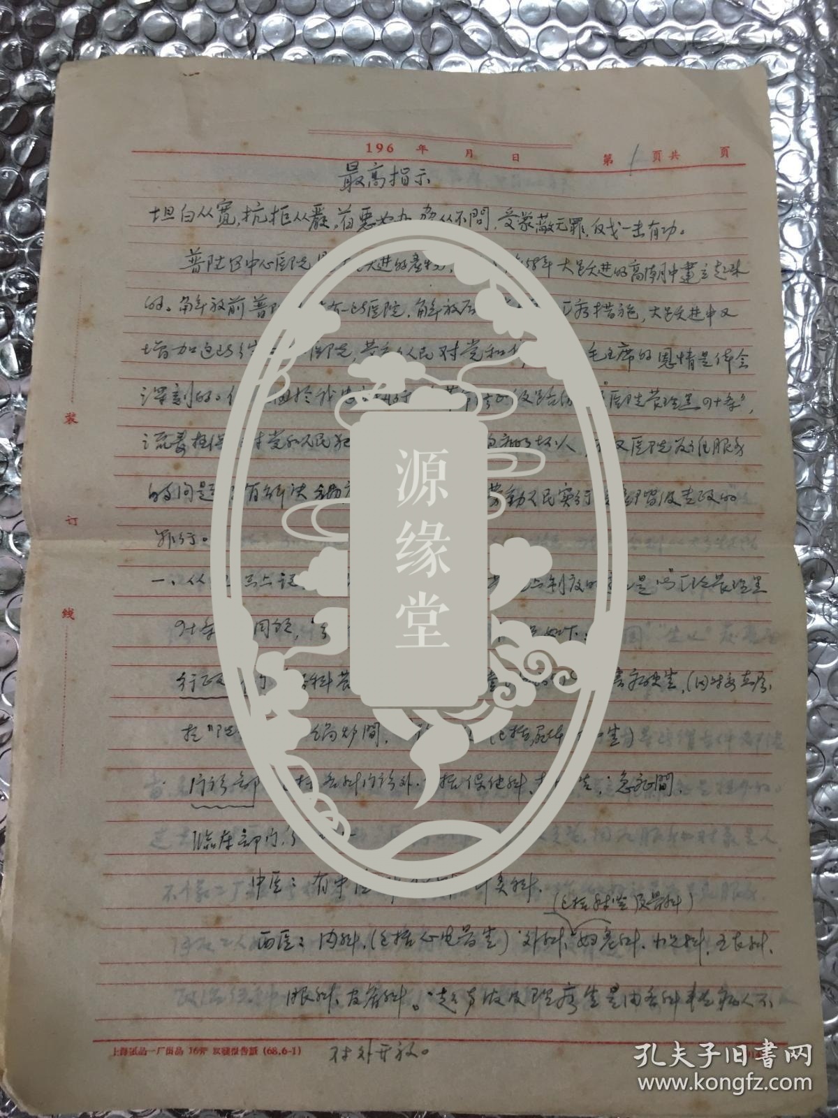 AAA         .《中华护理杂志》总编辑、原中华护理学会常务理事、中华护理学会上海分会理事长兼秘书长：山西人：安之璧：回忆材料一份四页、回忆在普陀中心医院交待材料一份五页、关于整党整风材料一份四页：合售