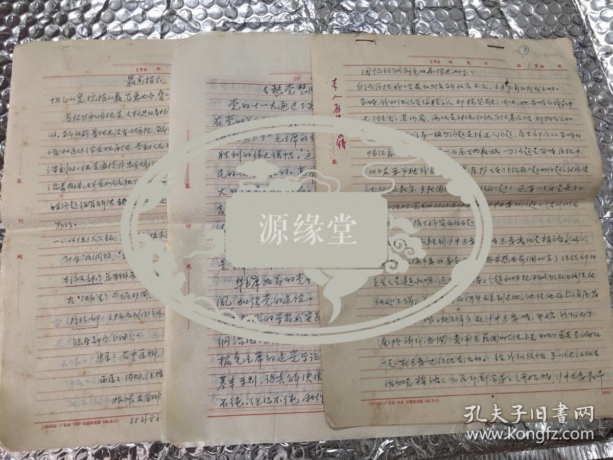 AAA         .《中华护理杂志》总编辑、原中华护理学会常务理事、中华护理学会上海分会理事长兼秘书长：山西人：安之璧：回忆材料一份四页、回忆在普陀中心医院交待材料一份五页、关于整党整风材料一份四页：合售