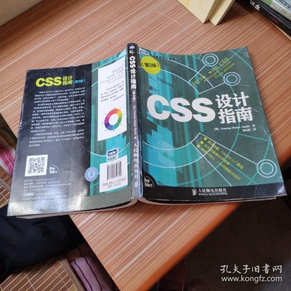 CSS设计指南