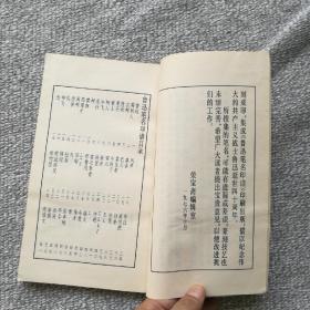 鲁迅笔名印谱 荣宝斋1976年