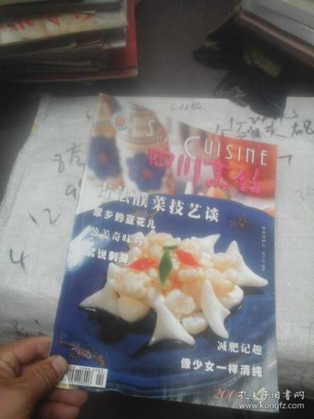 四川烹饪2005年第4期
