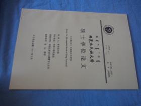 内蒙古民族大学硕士学位论文：《大清全书》与满族文化研究 蒙文
