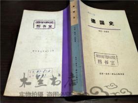 德国史 中册 维纳.洛赫 生活.读书.新知三联书店 大32开平装