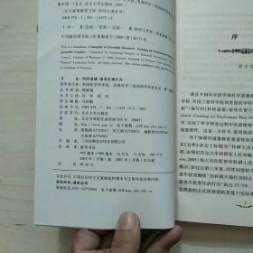 科研道德：倡导负责行为，