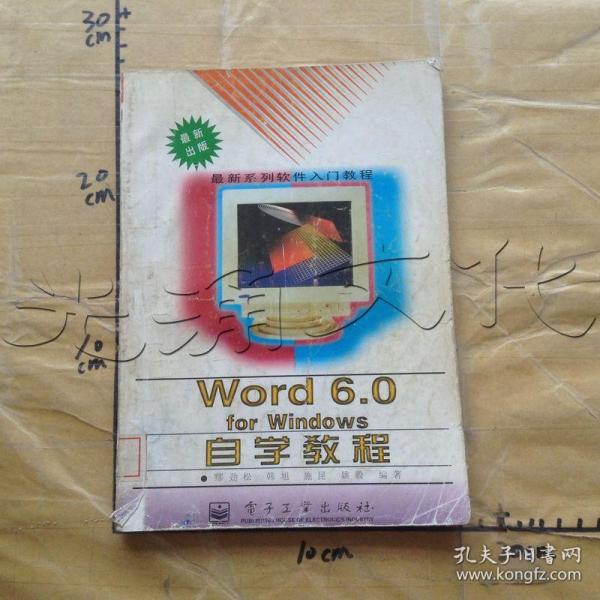 Word 6.0 for Windows自学教程