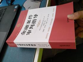 金融案件审判指导