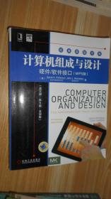 计算机组成与设计：硬件/软件接口（英文版•第5版•亚洲版）