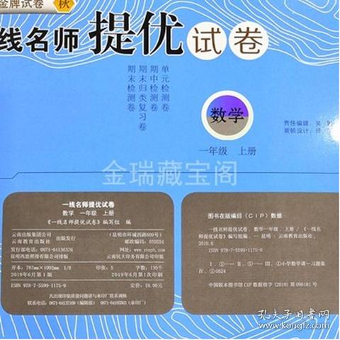 人教版金牌试卷一线名师提优试卷数学一年级上册1年级上册