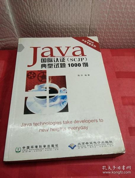 Java国际认证