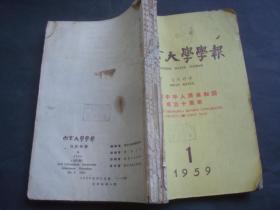 南京大学学报 自然科学（59年第1-4期）庆祝中华人民共和国成立十周年，第2期封底不全，已订成一本