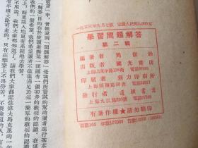 学习问题解答 第一、二、三辑 （3册合售）