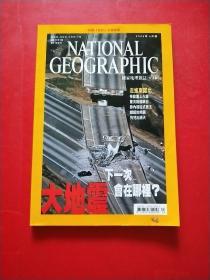 NATIONAL GEOGRAPHIC：美国国家地理2016年4月 中文版