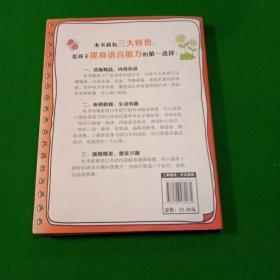 我的第一本绕口令书：让孩子们口齿伶俐的191个绕口令