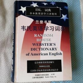兰登书屋 韦氏美语学习词典