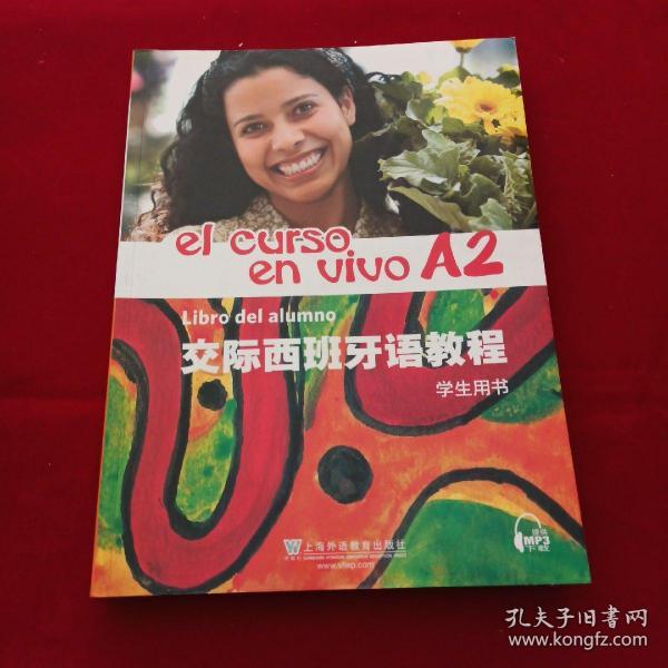 交际西班牙语教程 A2 学生用书