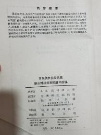 苏联关于游牧民族宗法封建关系问题的讨论