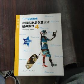 出版印刷品创意设计经典案例.4.德国、瑞士、奥地利