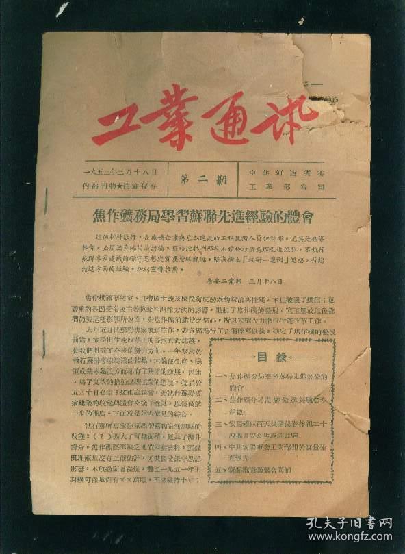 工业通讯 2