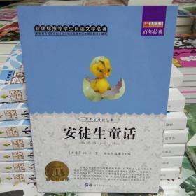 安徒生童话