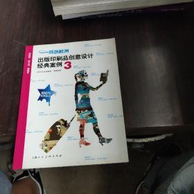 环游欧洲：出版印刷品创意设计经典案例3