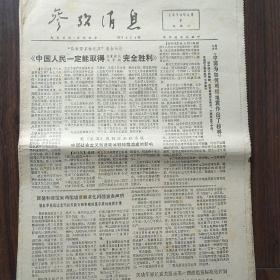 参考消息 1976年8月第7-16期  缺少10期  共9期合售